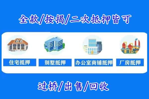 梅河口市房产抵押