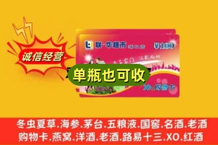 梅河口市回收超市卡